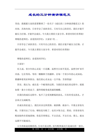 成长的三分钟演讲稿范文