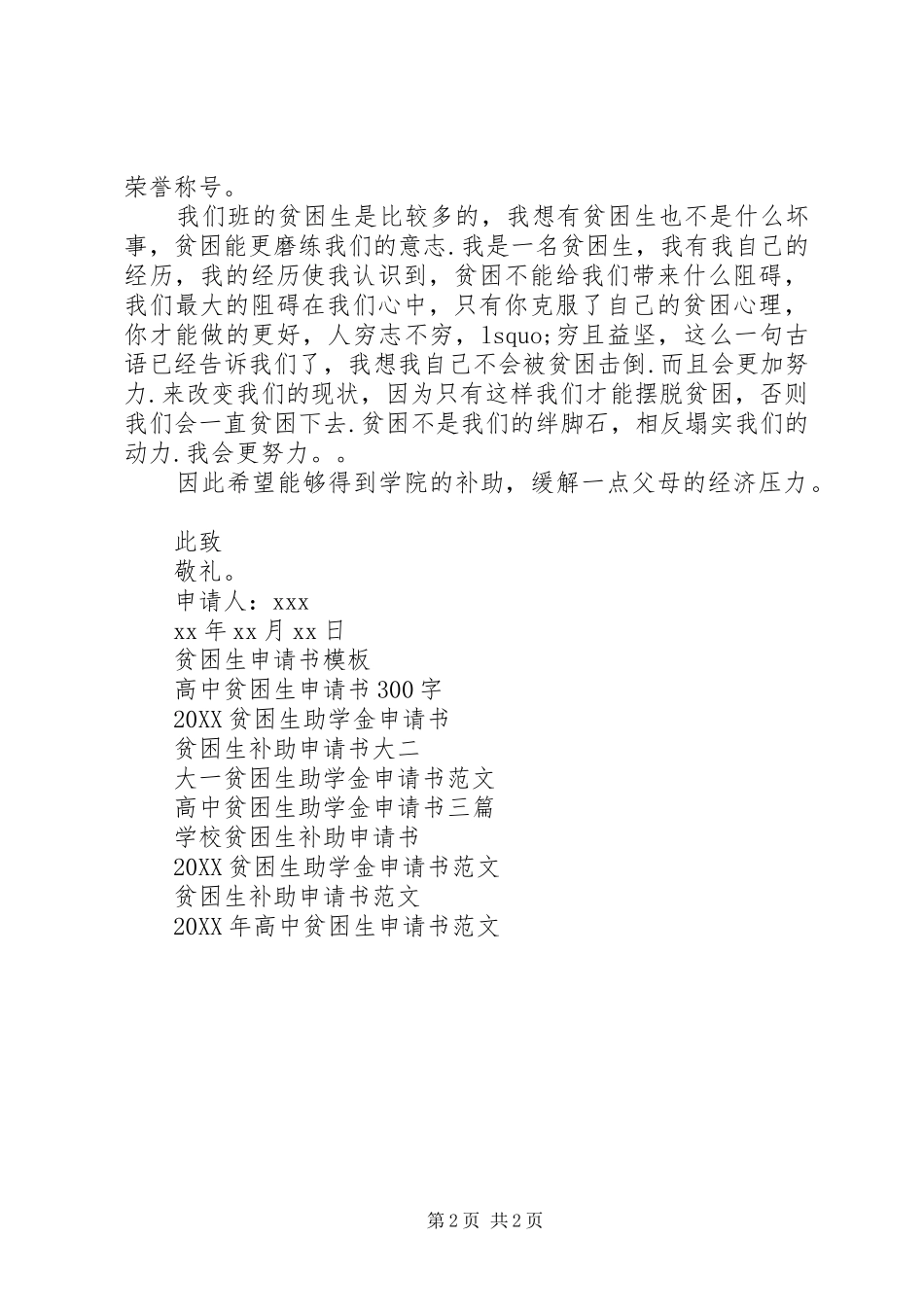 贫困生申请书字_第2页