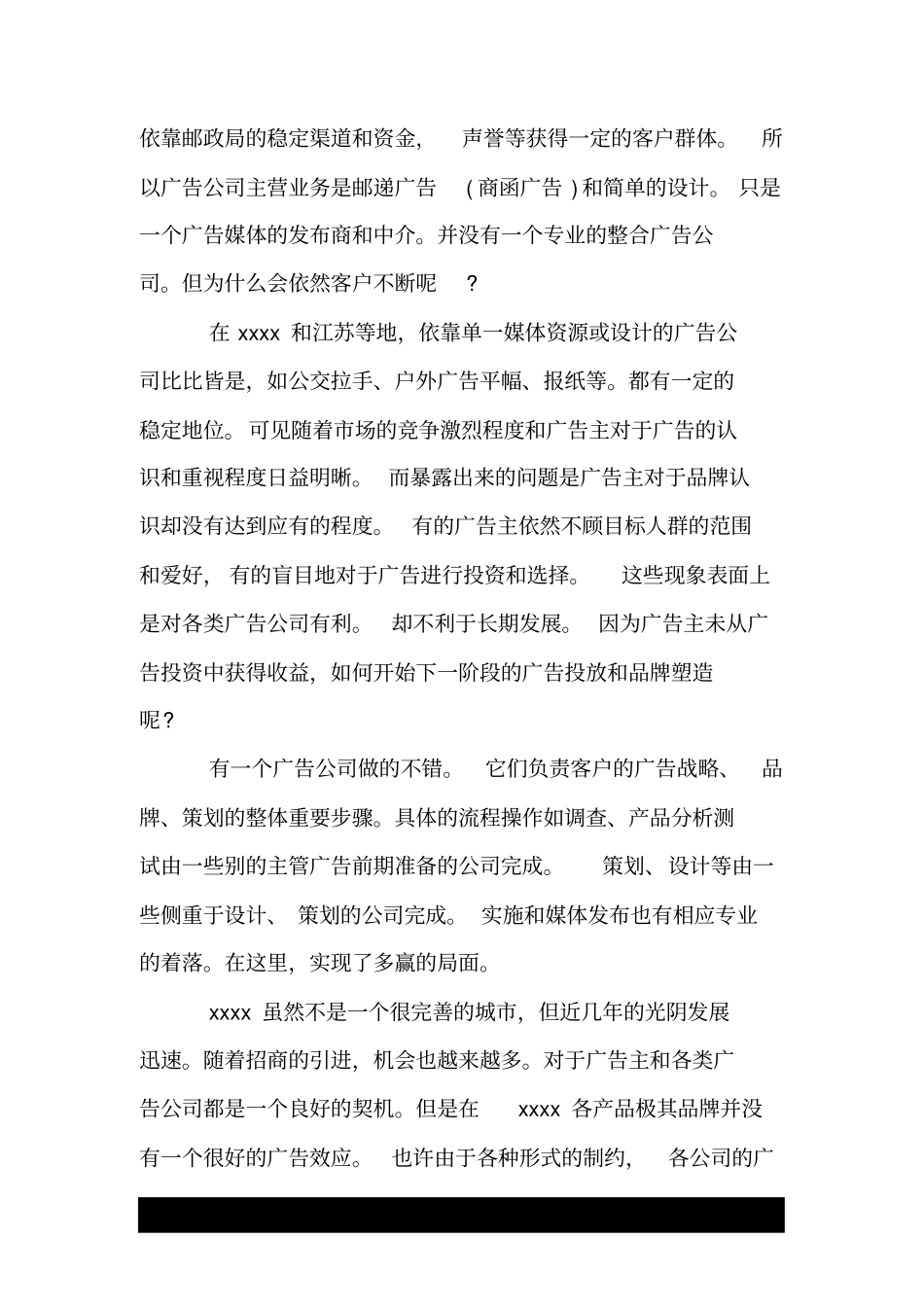 大学生社会实践调查报告模板.doc_第2页