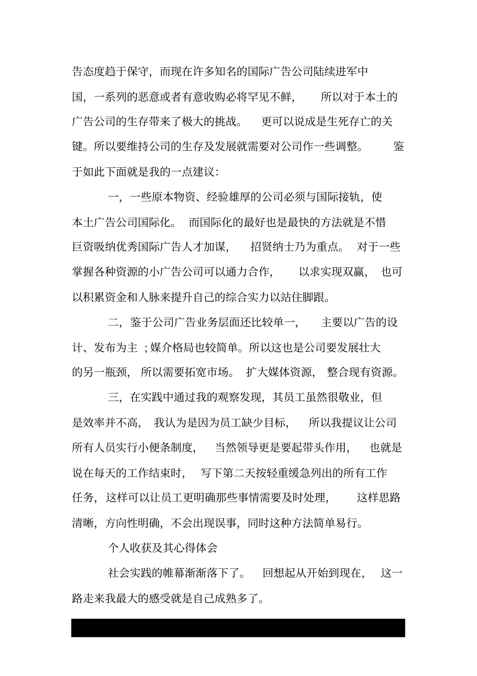 大学生社会实践调查报告模板.doc_第3页