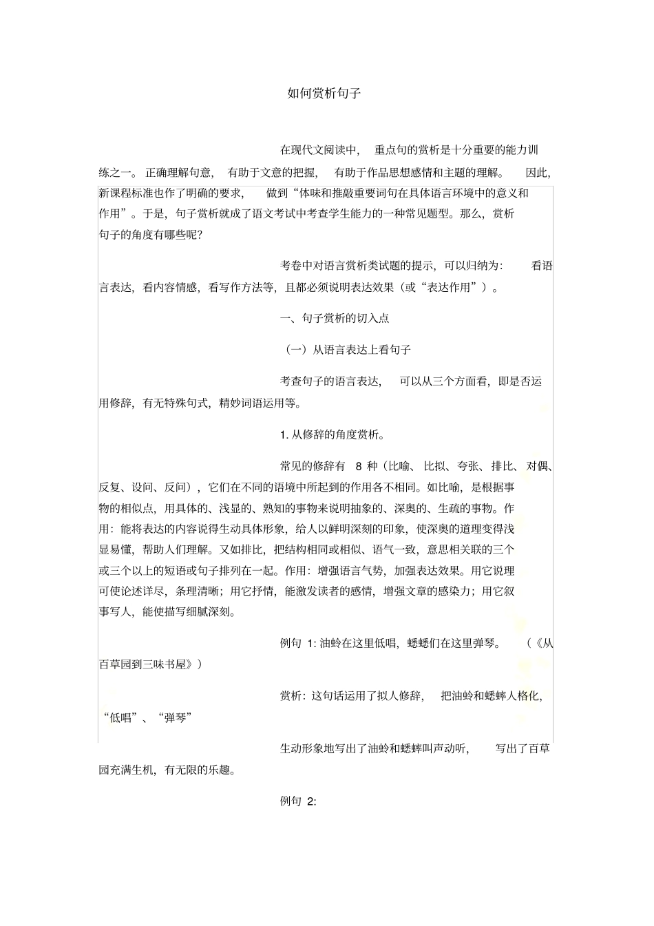 如何赏析句子_第2页