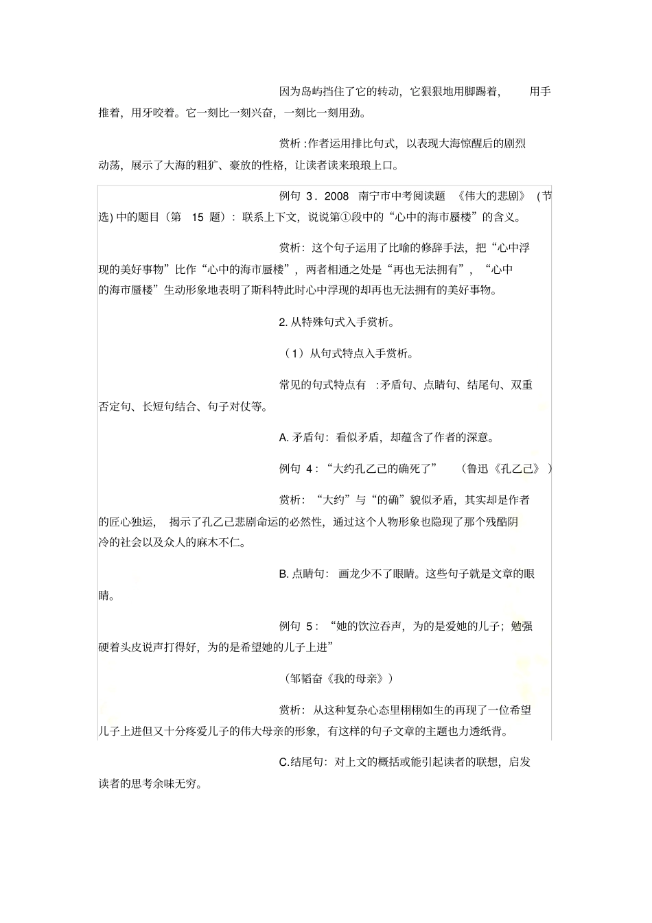 如何赏析句子_第3页