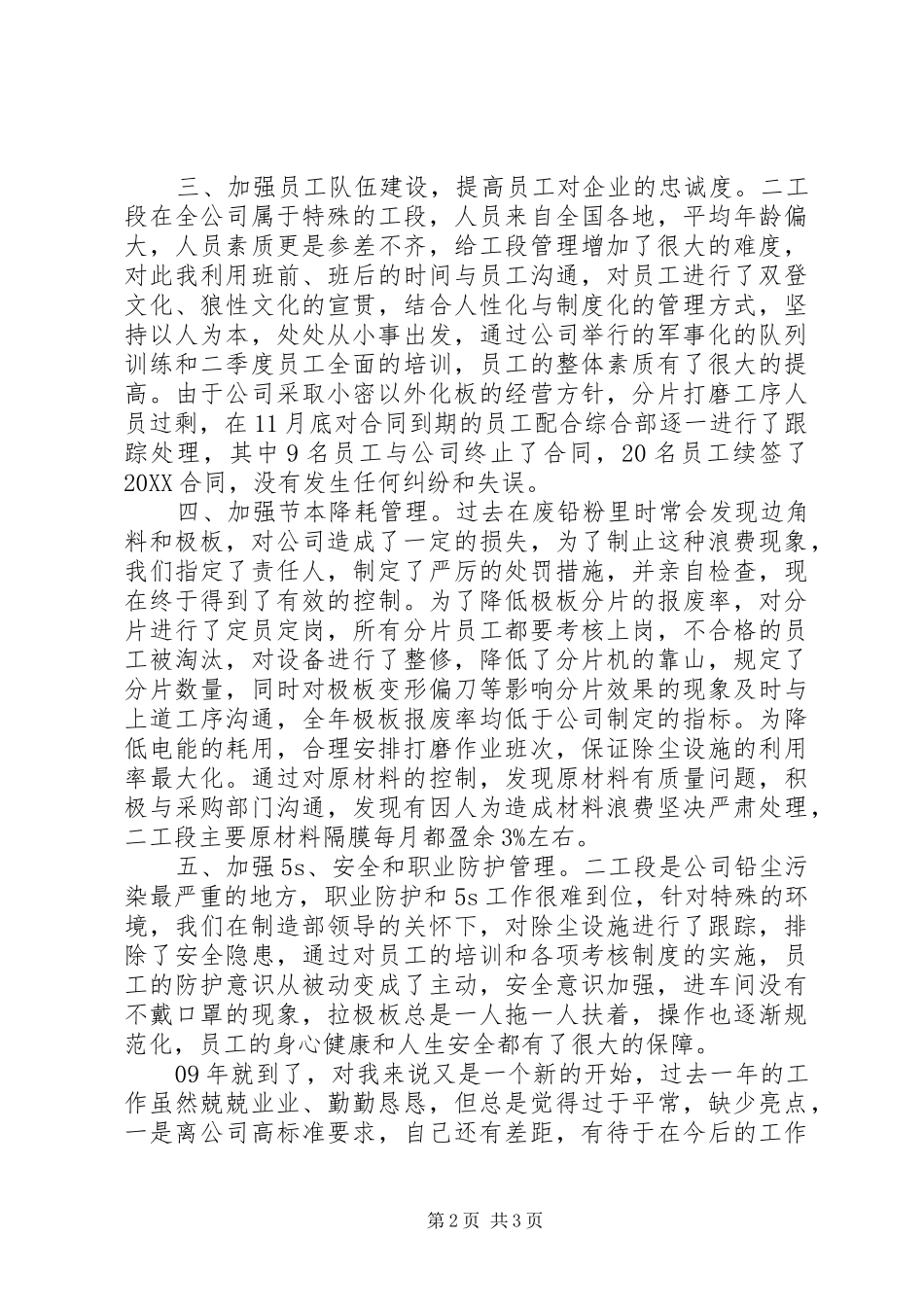 企业生产管理者年终小结_第2页