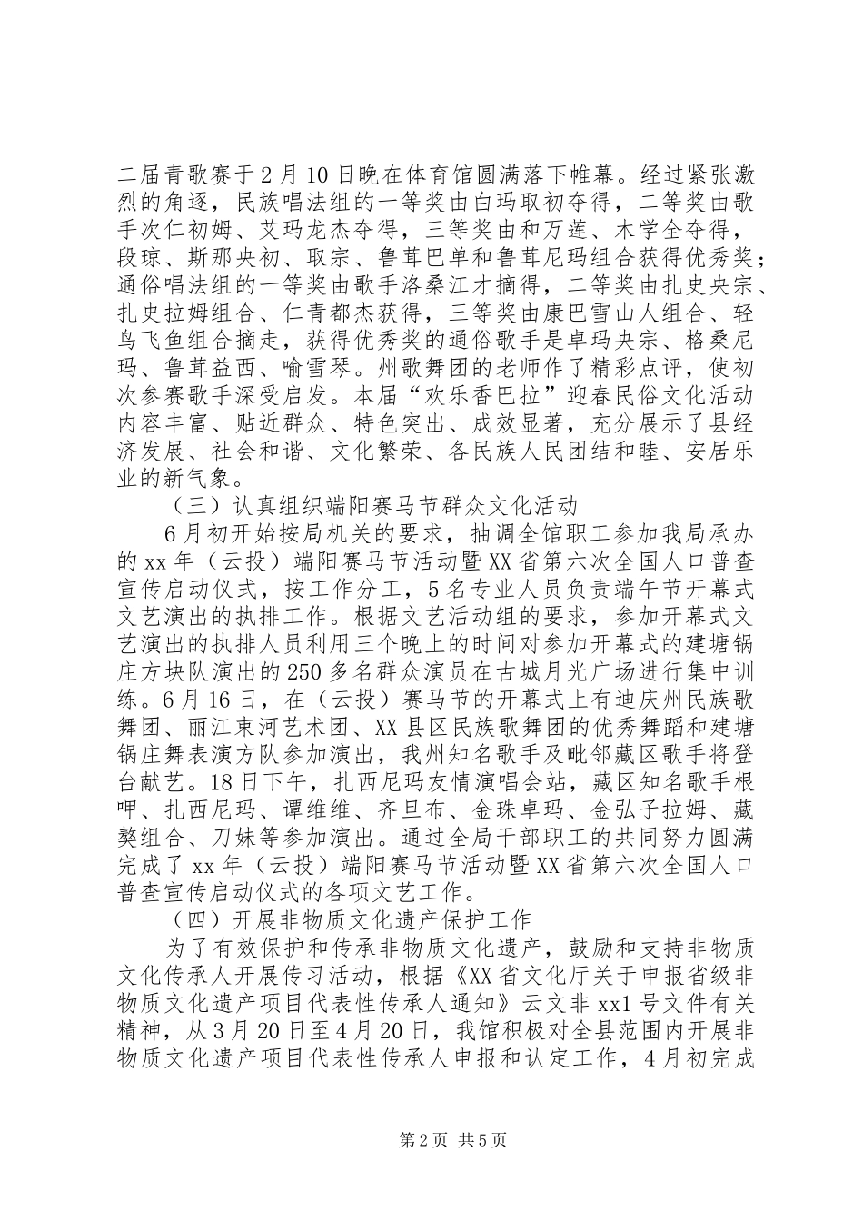 文体局工作总结及下年工作计划_第2页