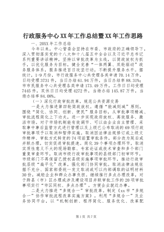 行政服务中心工作总结暨工作思路