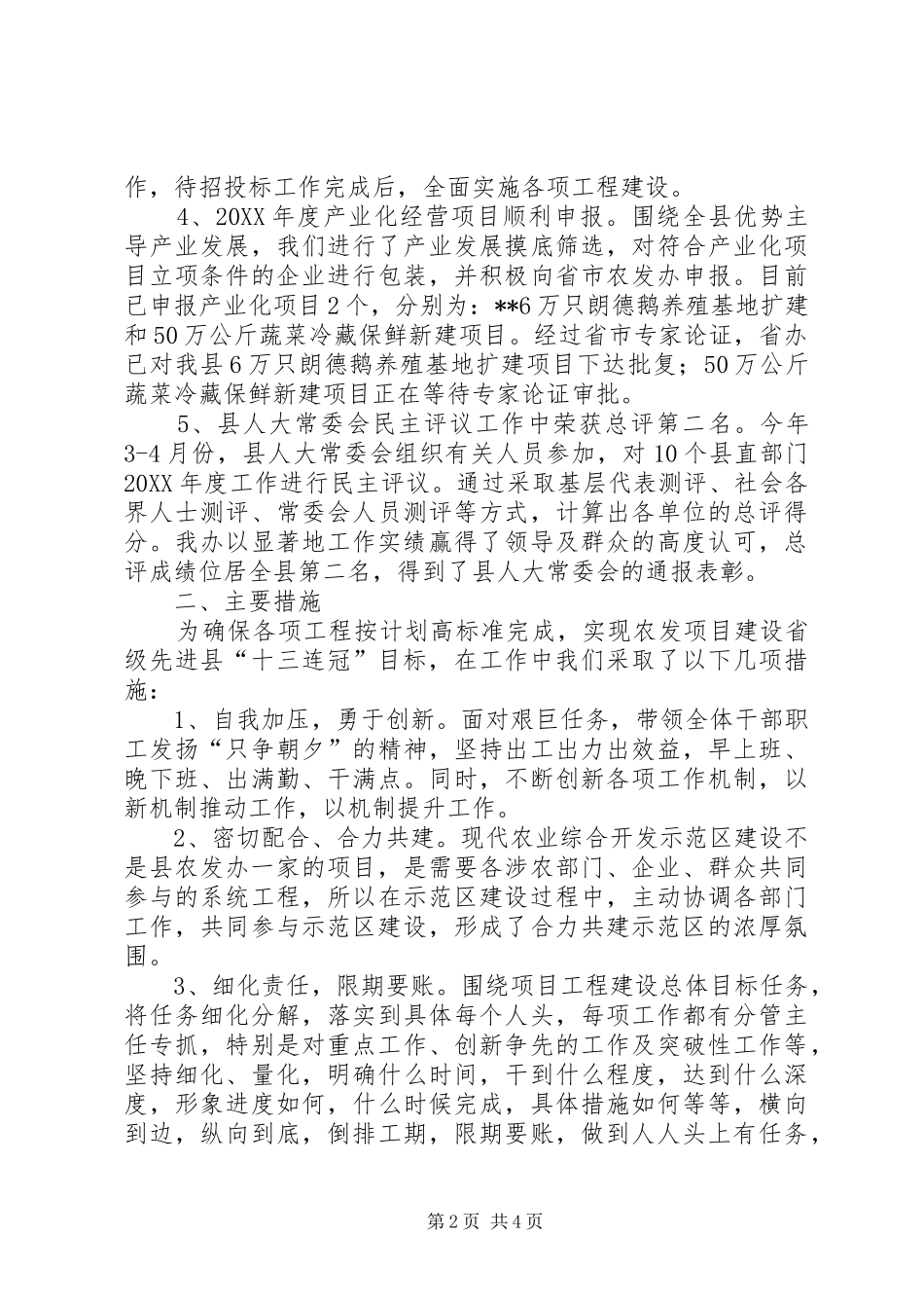 县农发办上半年工作总结_第2页