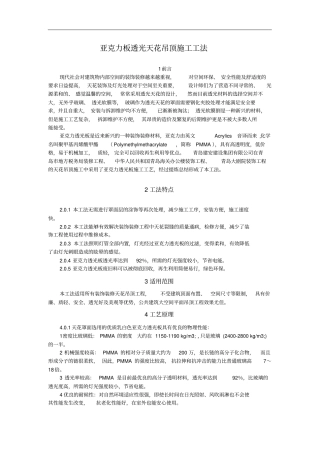 亚克力板透光天花吊顶施工工法[附图]