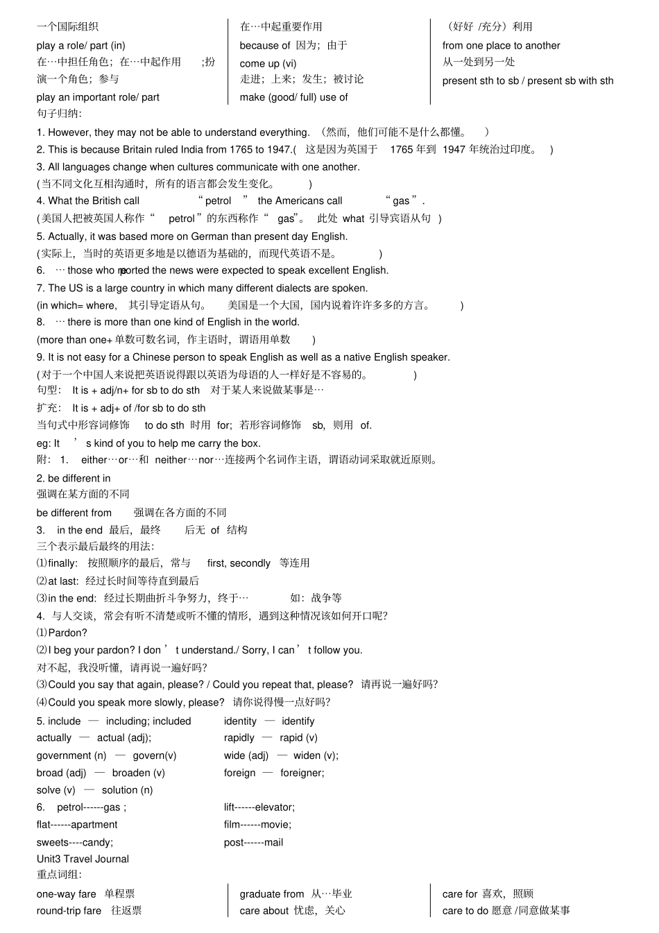 人教版高中英语必修一各单元重点详解及练习_第2页