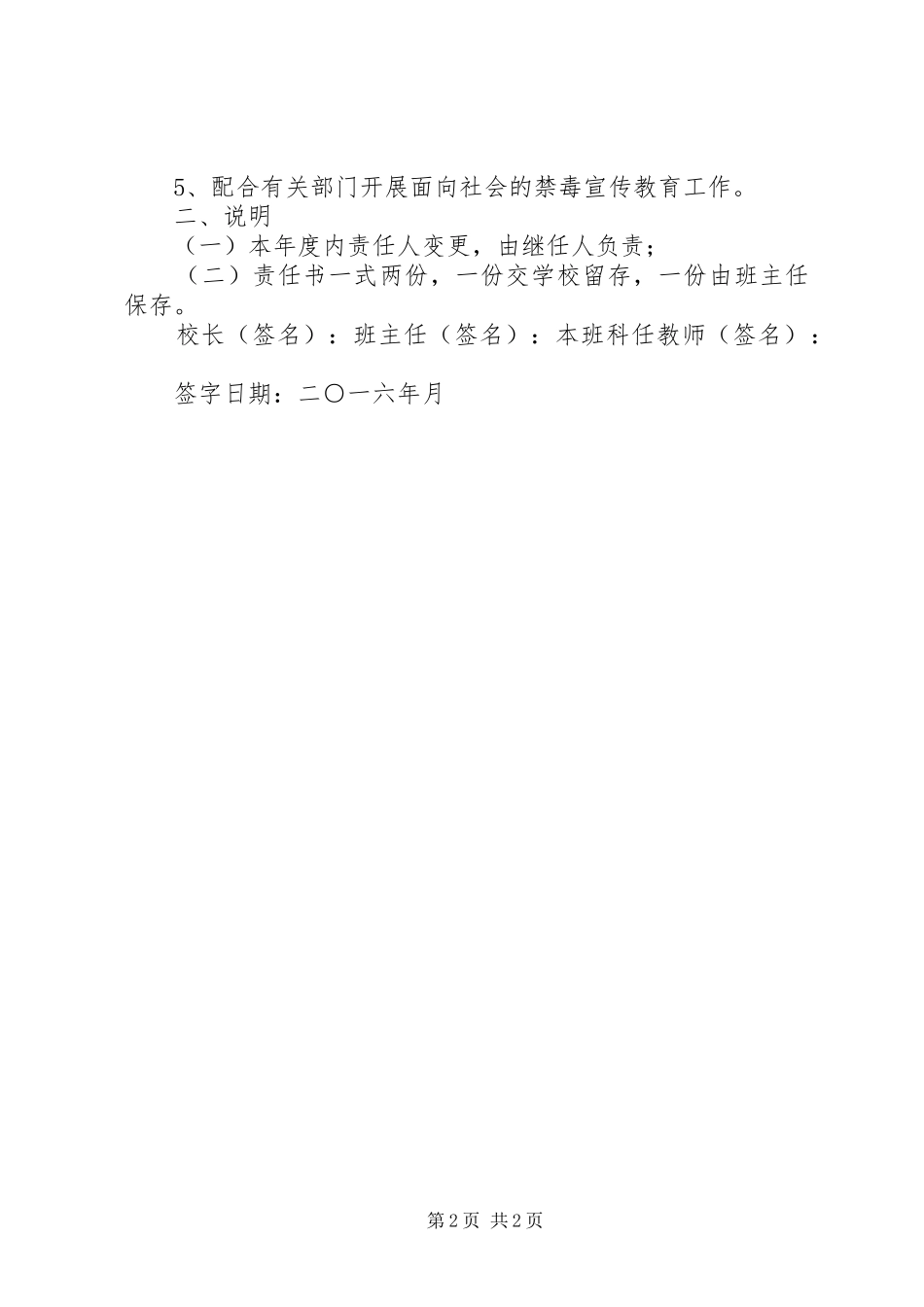 学校禁毒工作责任书_第2页