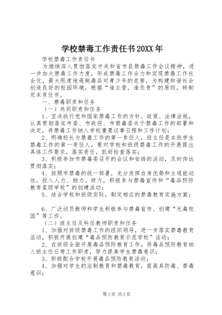 学校禁毒工作责任书