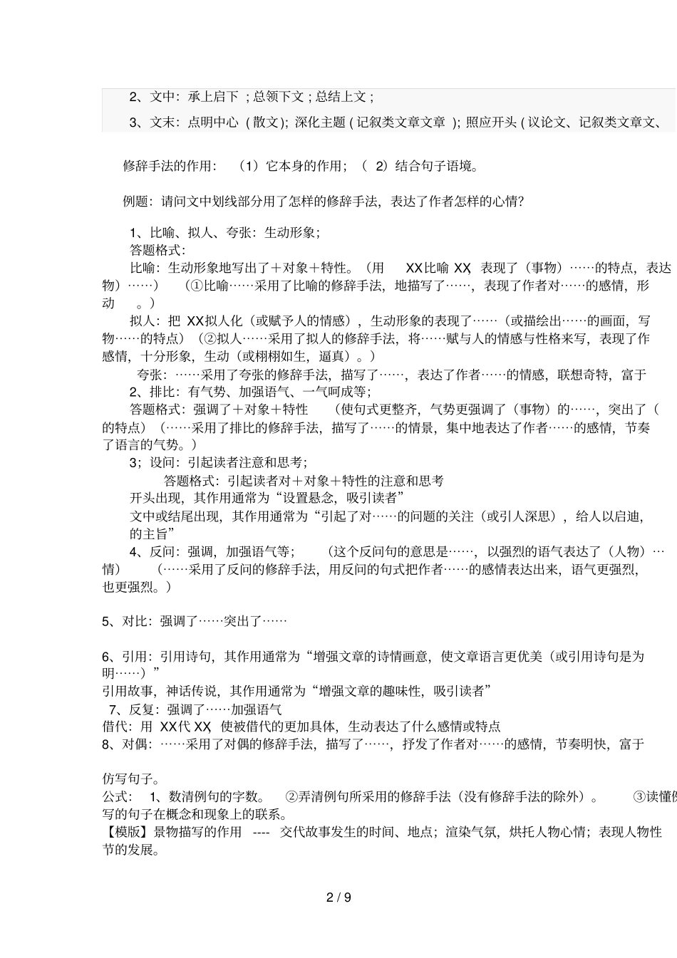 小学语文阅读答题技巧模版_第2页