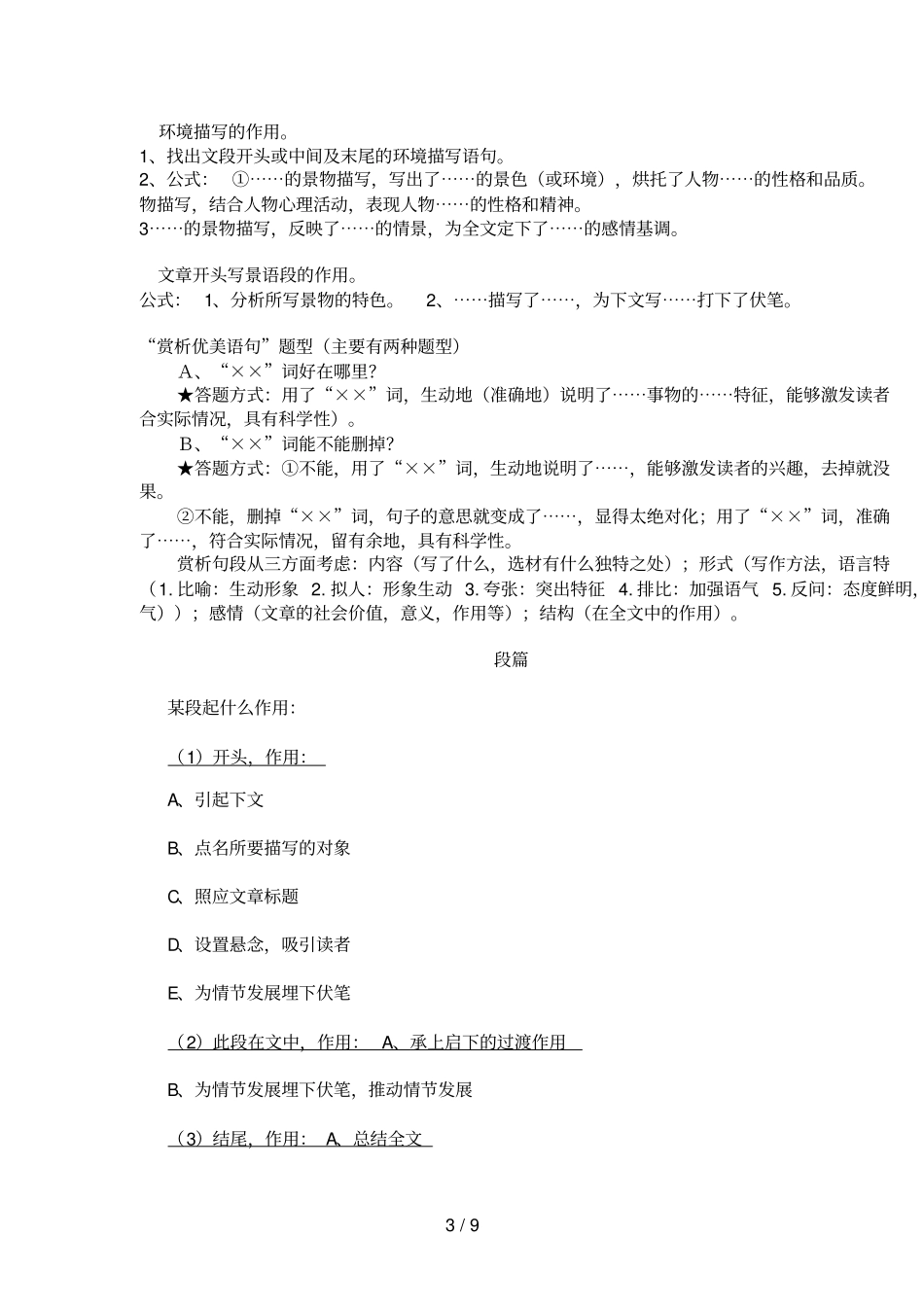 小学语文阅读答题技巧模版_第3页