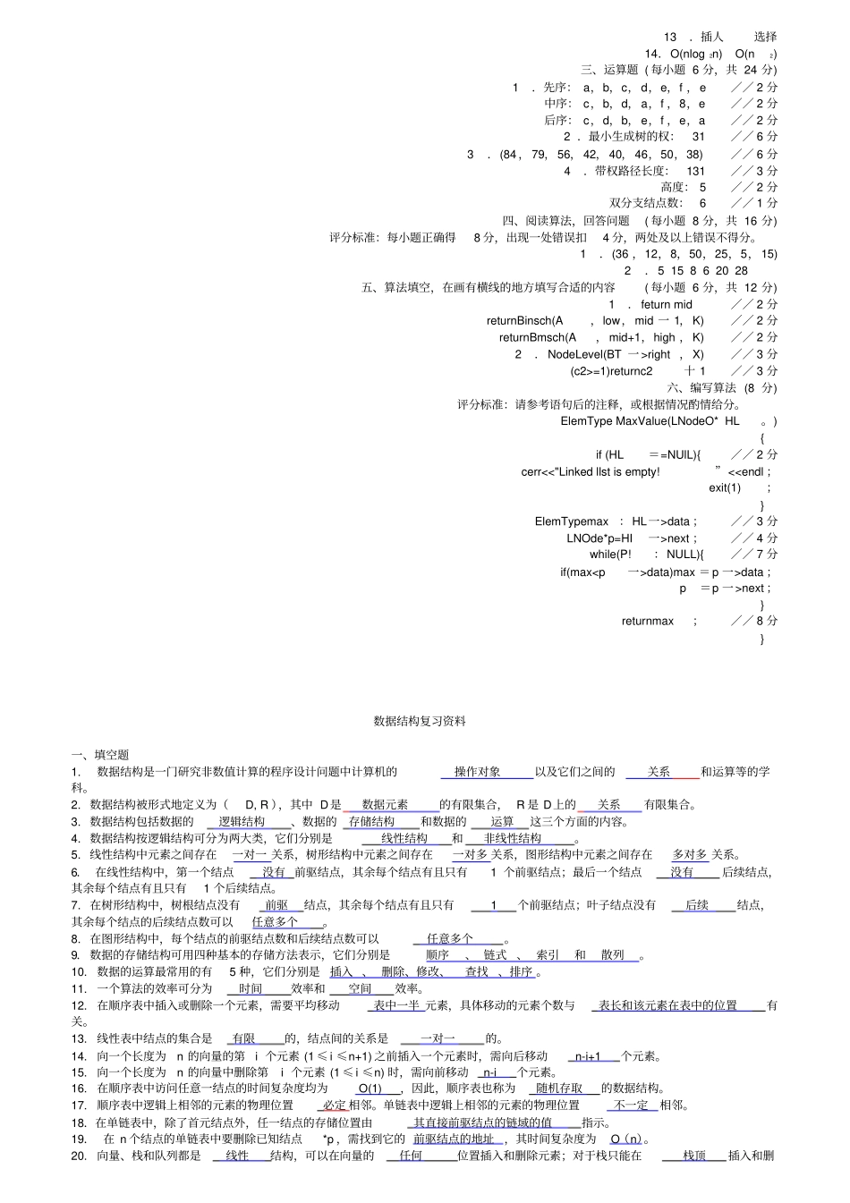 大学数据结构期末考试试题(有答案)_第3页