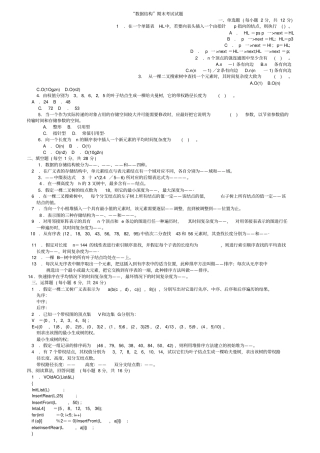 大学数据结构期末考试试题(有答案)