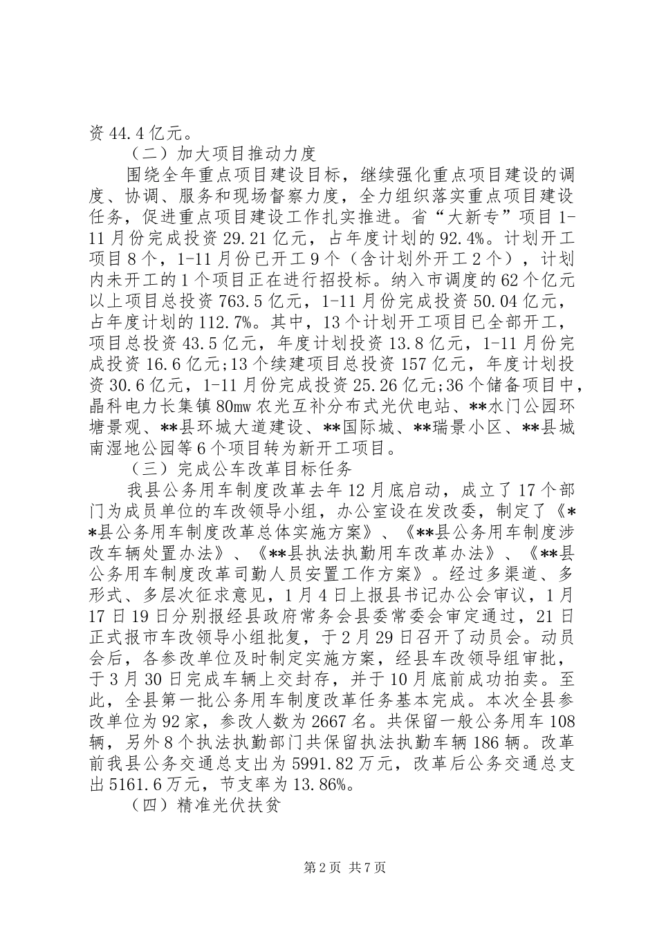 县发改委工作总结及工作打算_第2页