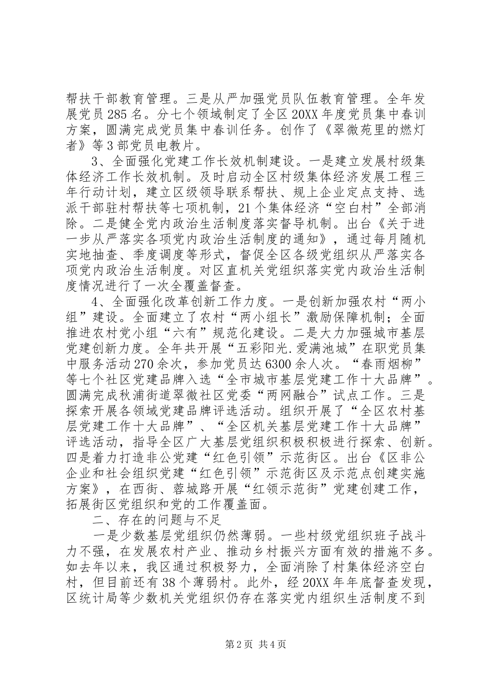 全区基层党建工作总结_第2页