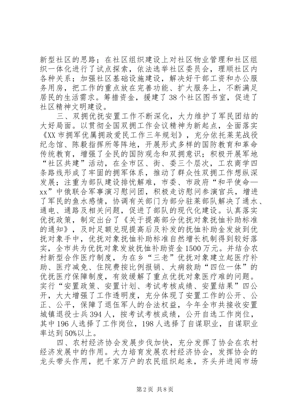 市民政局工作总结及工作打算_第2页