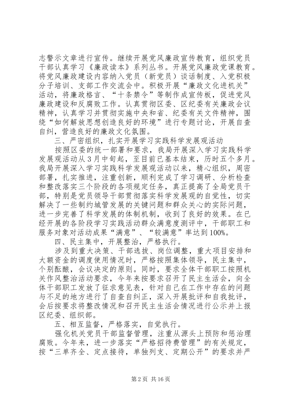 文明办党风廉政建设工作半年总结_第2页
