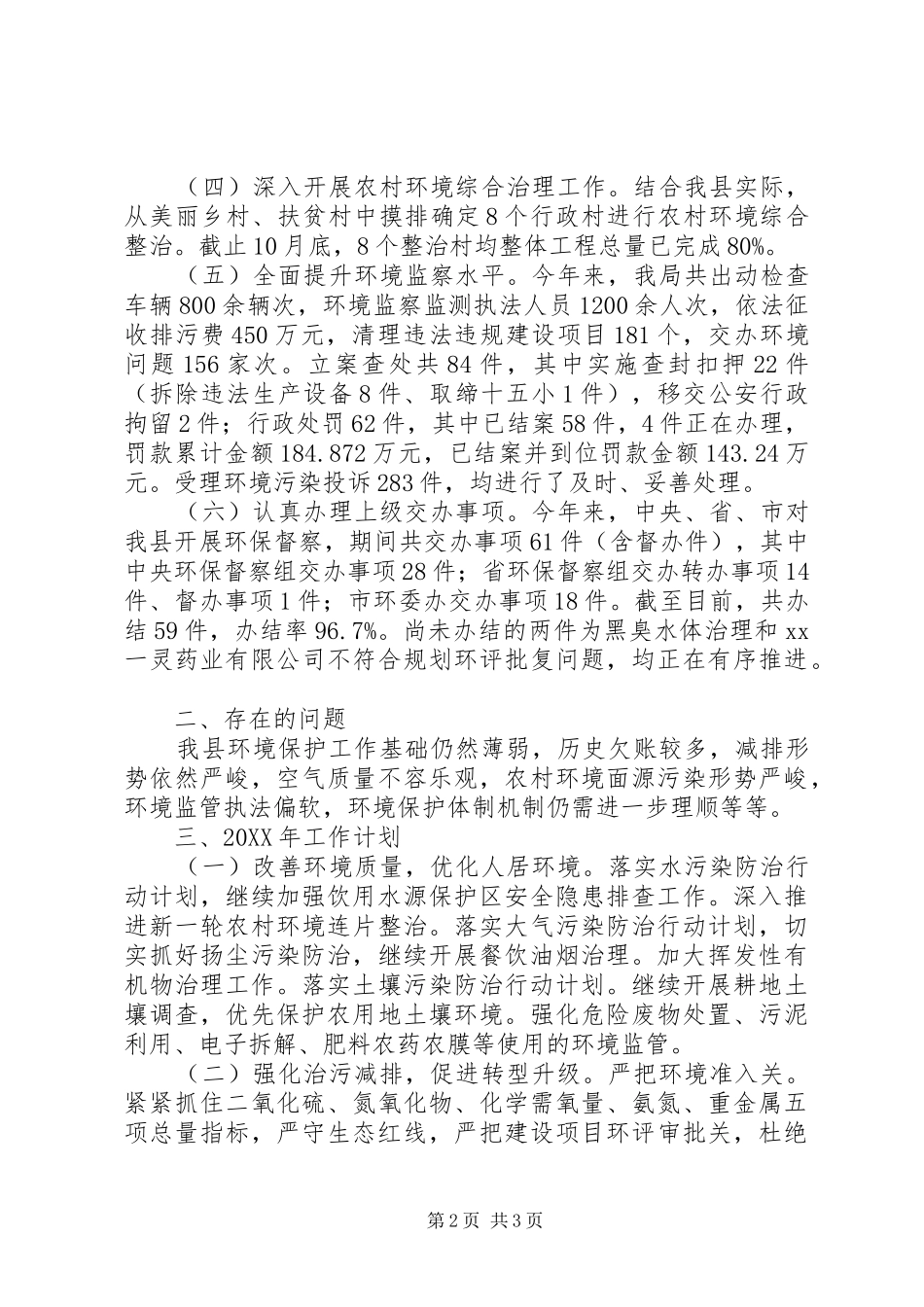 县环保局工作总结_第2页