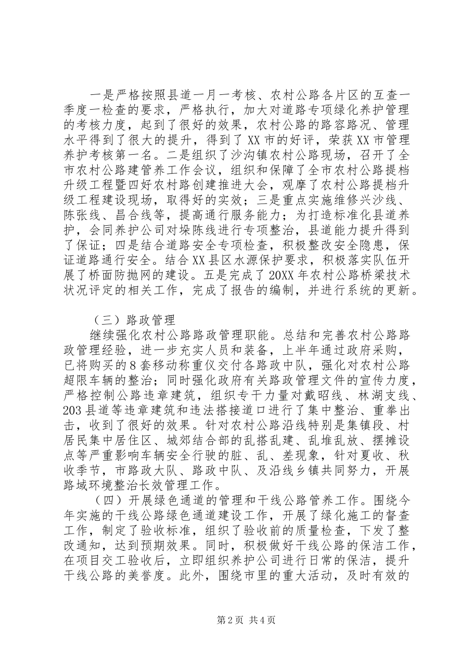 市交通运输局工程科述学述职述法述廉报告_第2页