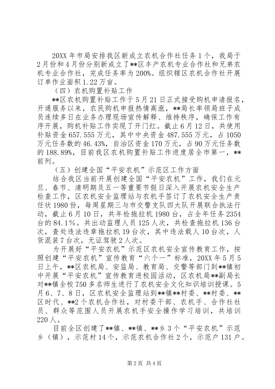 区农机局上半年工作总结和下半年工作计划_第2页