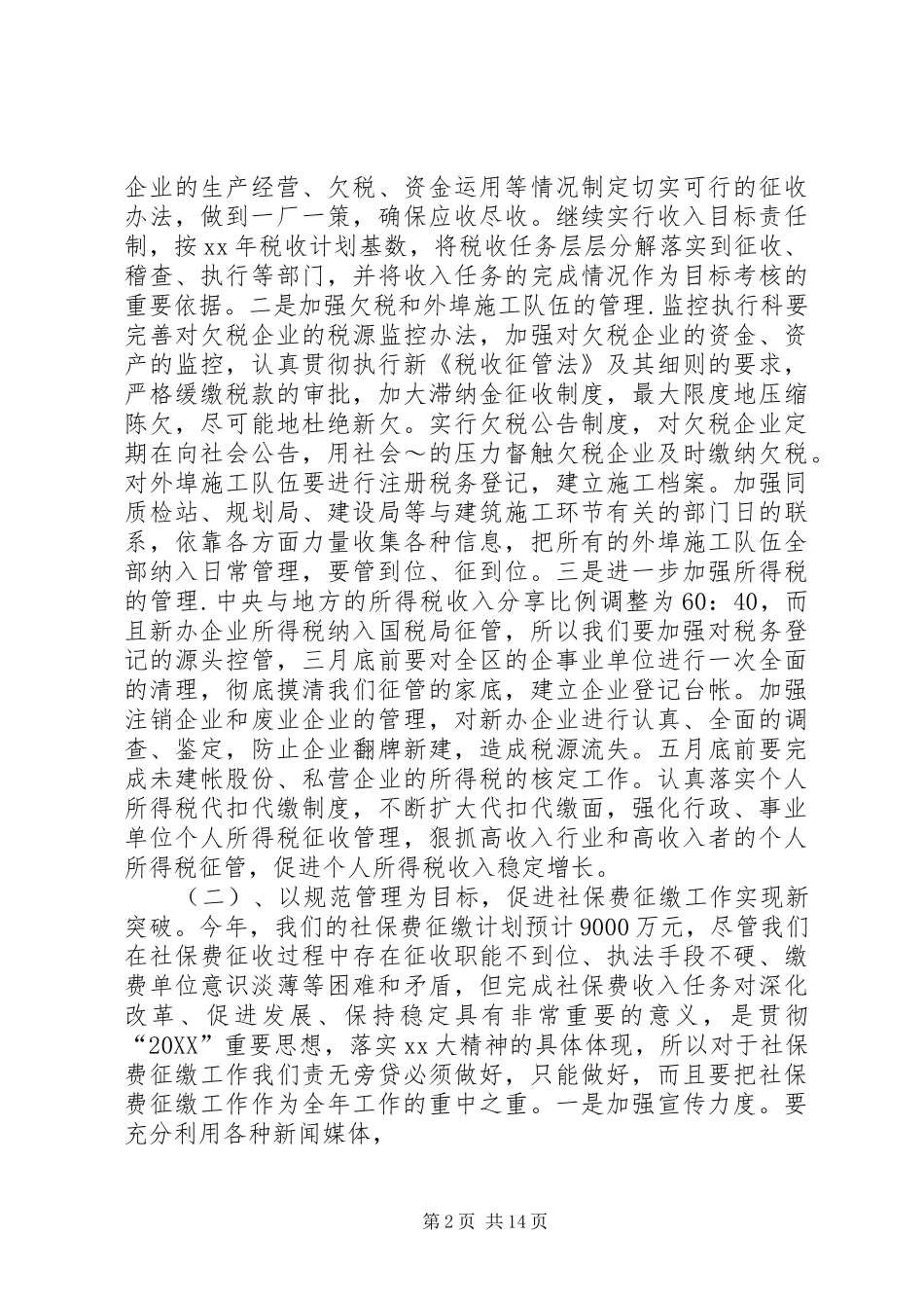 税收工作思路_第2页