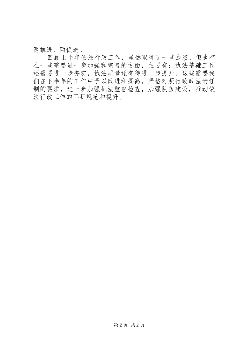 市体育局依法行政工作汇报_第2页