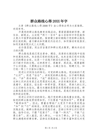 群众路线心得字