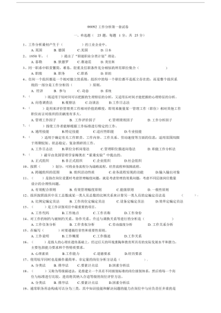 06092工作分析八套试卷+答案.docx