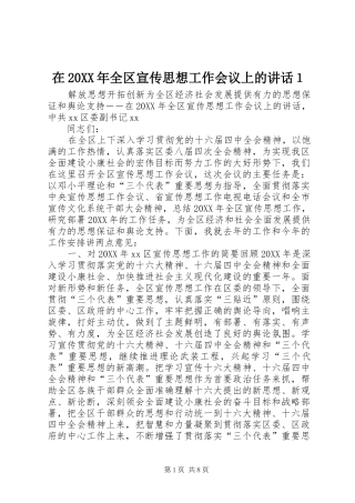 在全区宣传思想工作会议上的致辞１