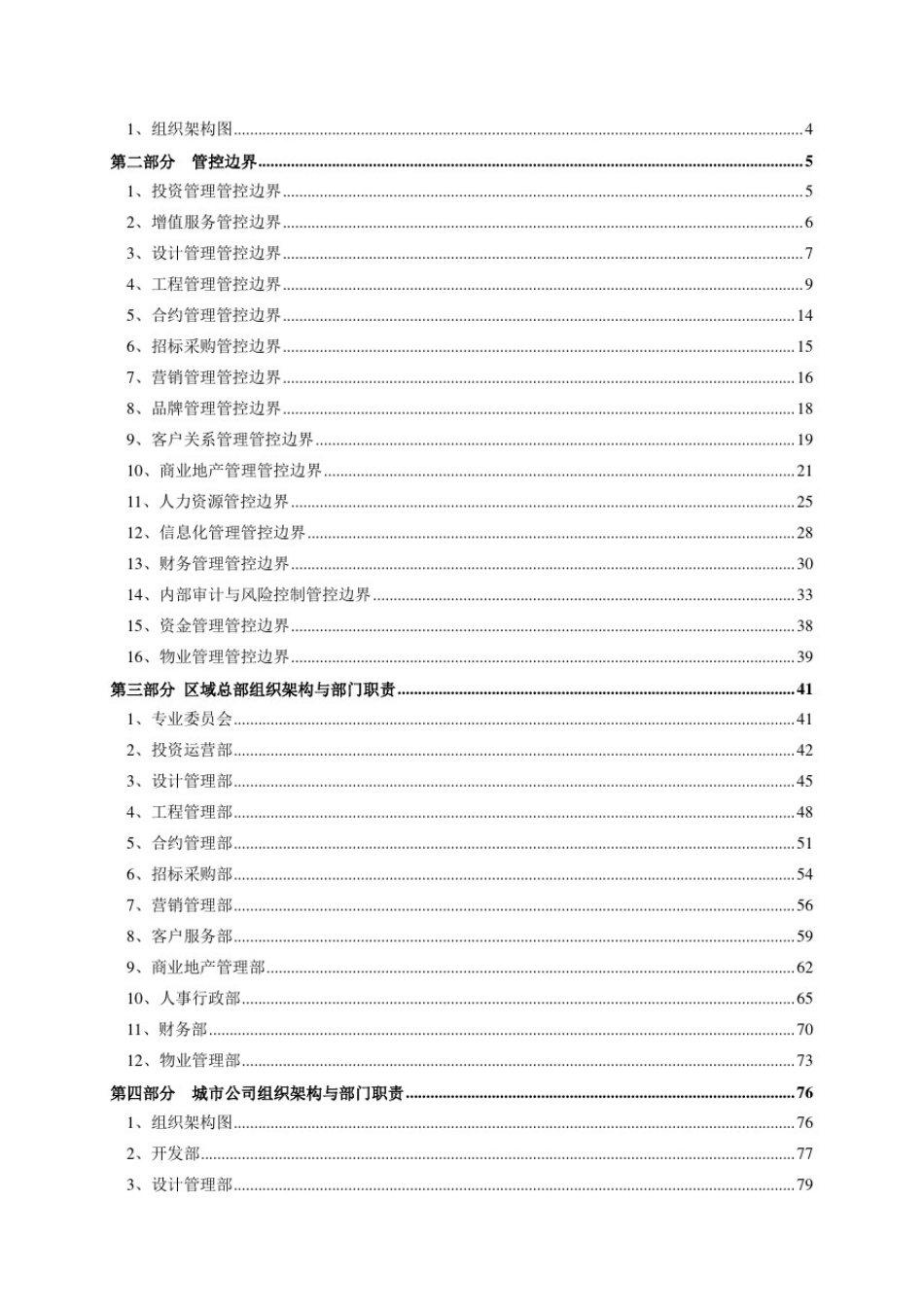 (精选)华润置地江苏省公司部门手册_第2页