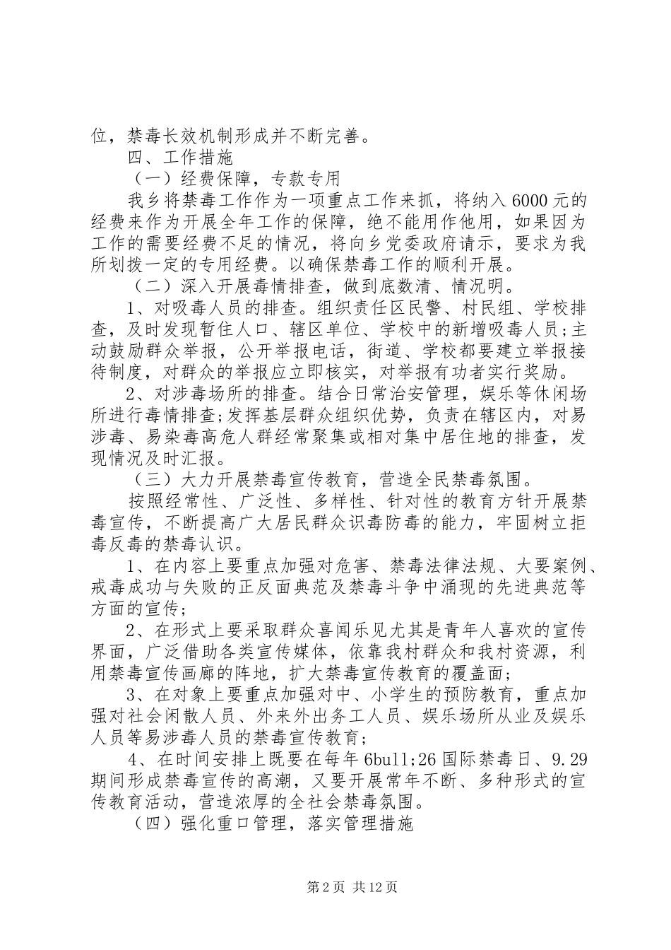 禁毒年度工作计划_第2页