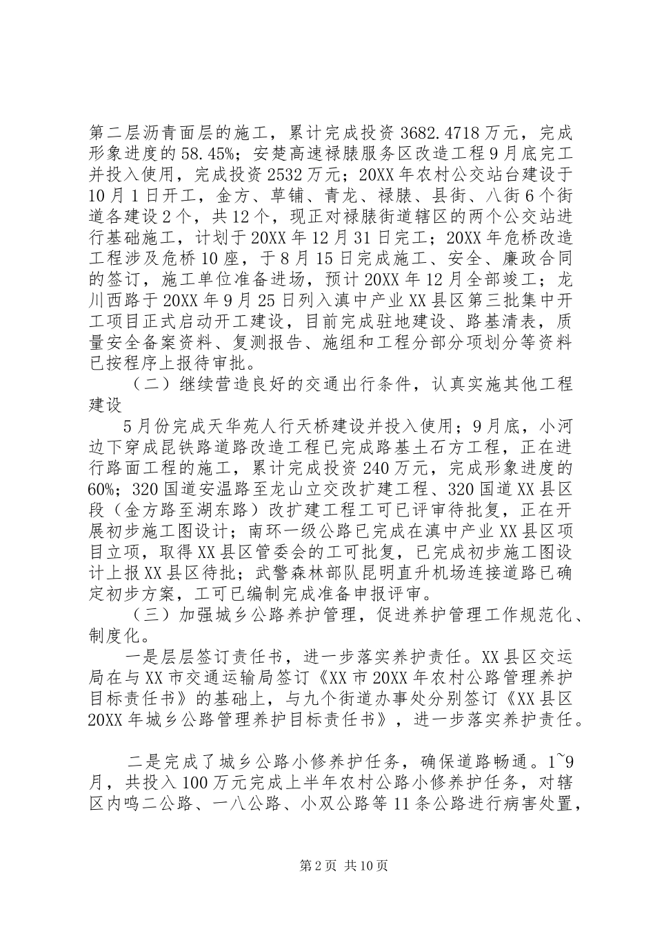 市交通运输局工作总结暨工作计划_第2页