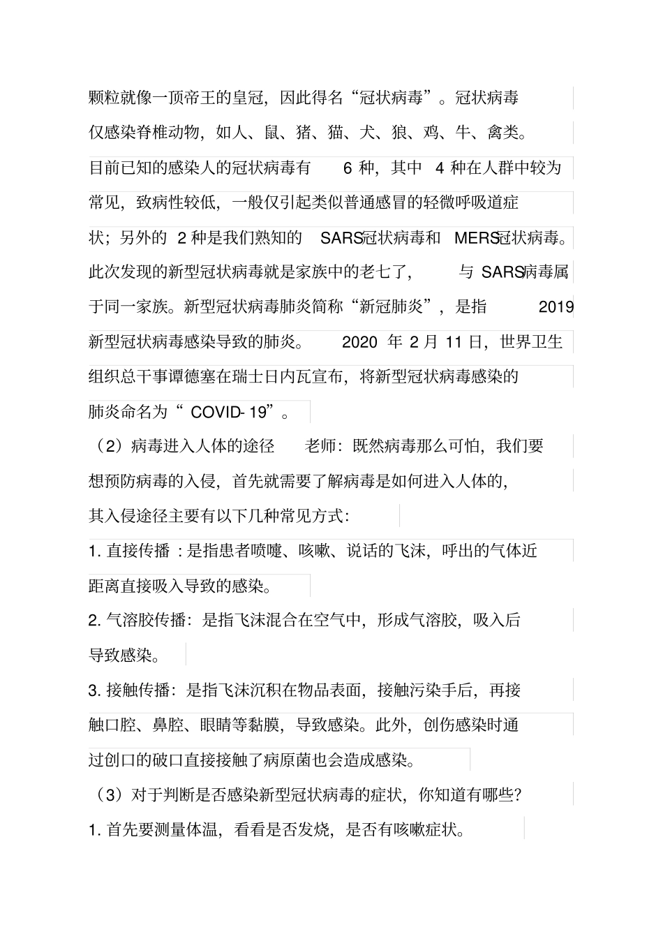 新冠病毒疫情防控第一课教案【精品范文2篇】_第2页
