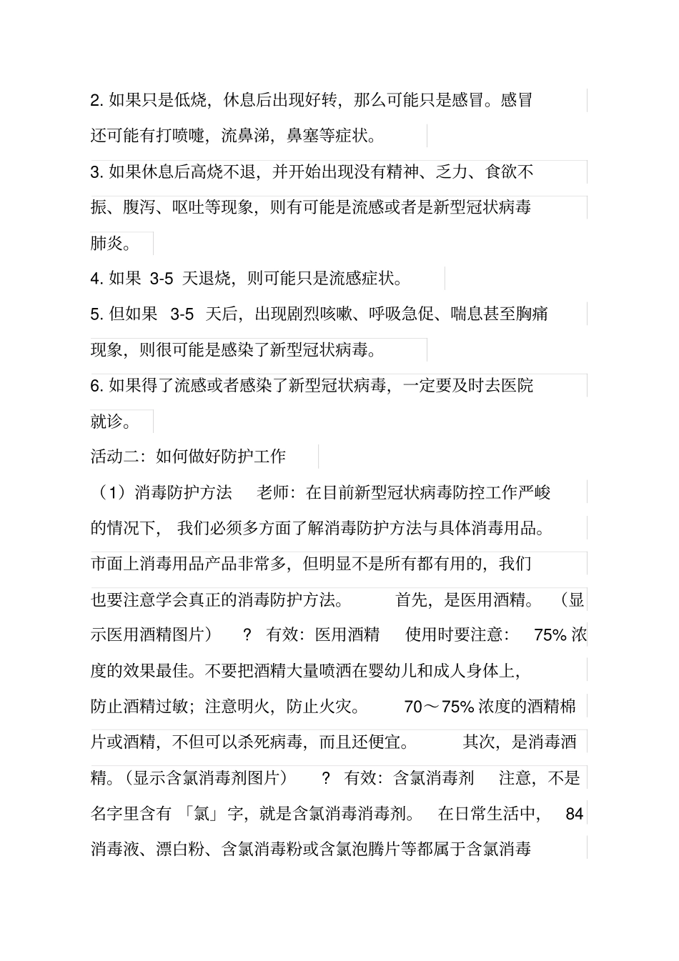 新冠病毒疫情防控第一课教案【精品范文2篇】_第3页