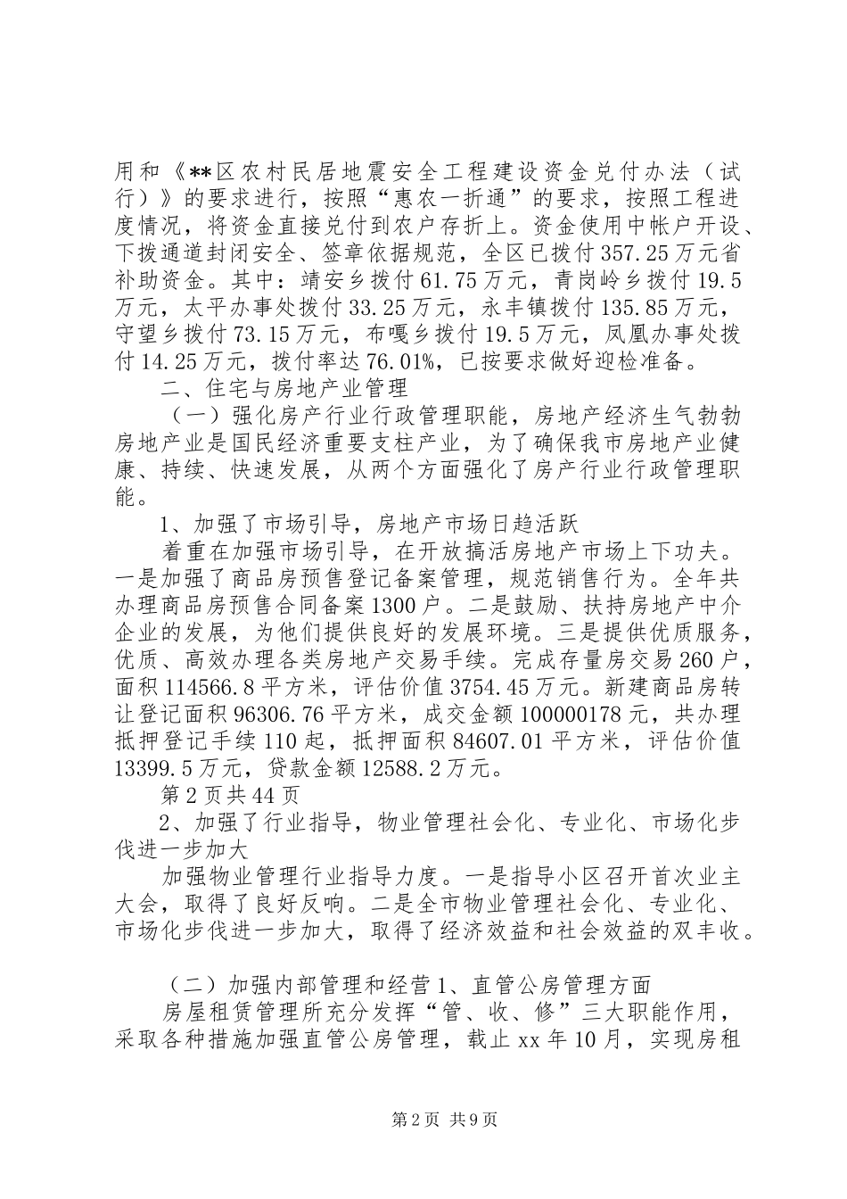 住房保障和城乡建设工作总结及工作计划_第2页