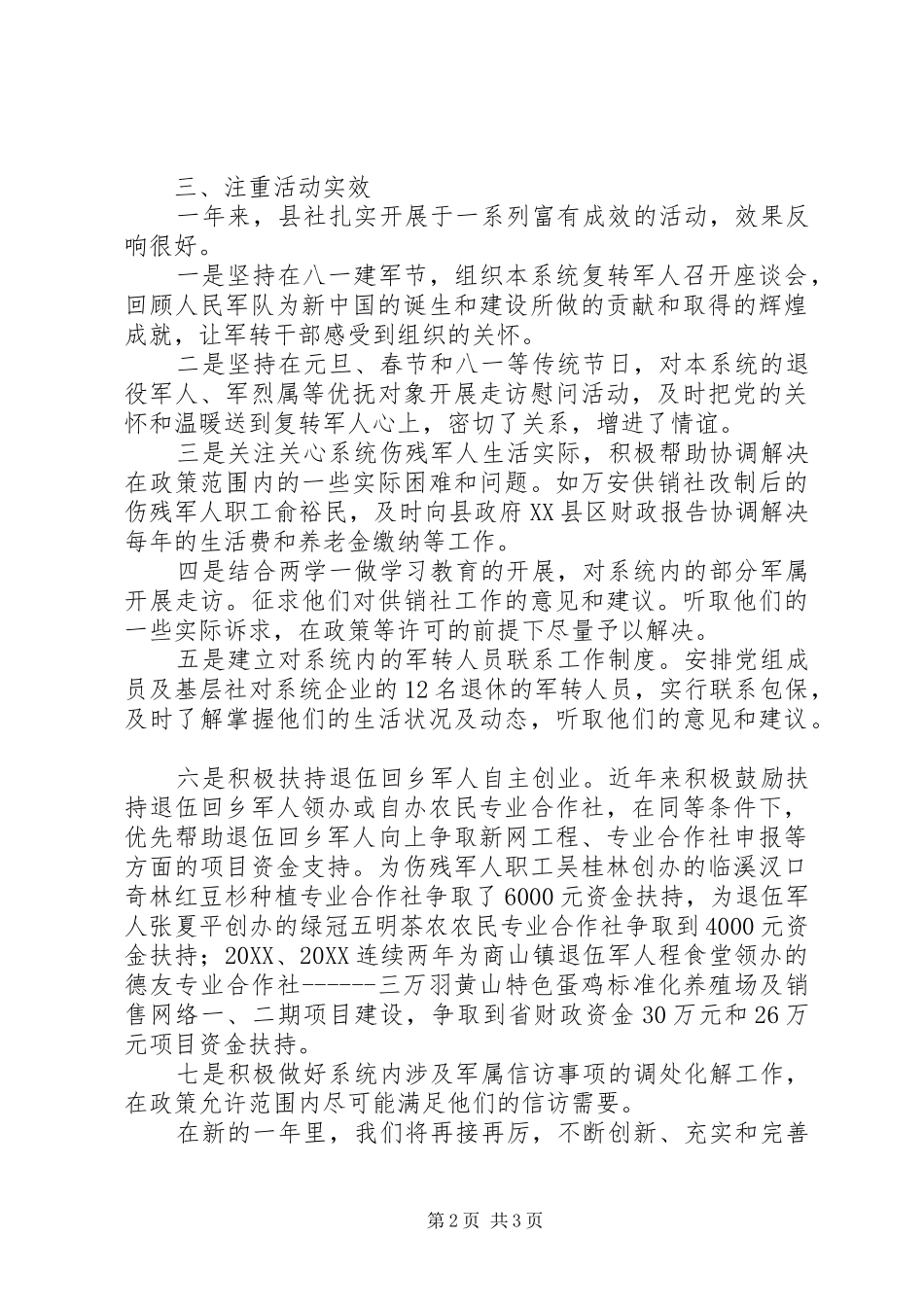 县供销社双拥工作总结_第2页