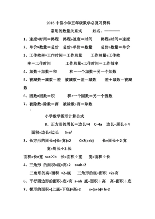 人教版小学六年级数学公式大全