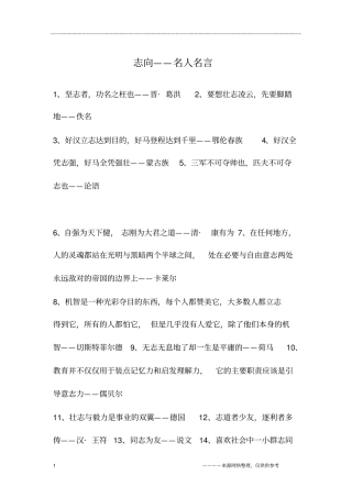 志向——名人名言