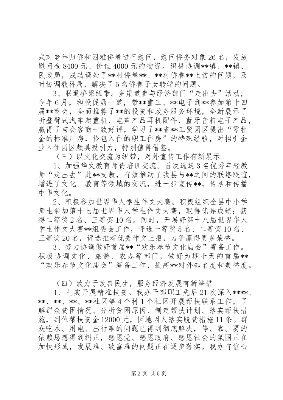 县外侨办工作总结_第2页