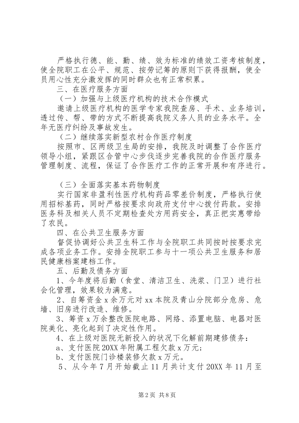 卫生院院长述职报告范文三篇_第2页