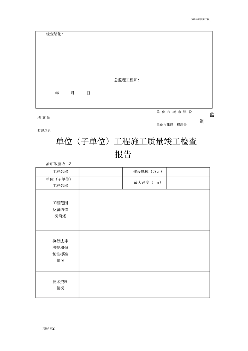 市政基础设施工程验收用表_第2页