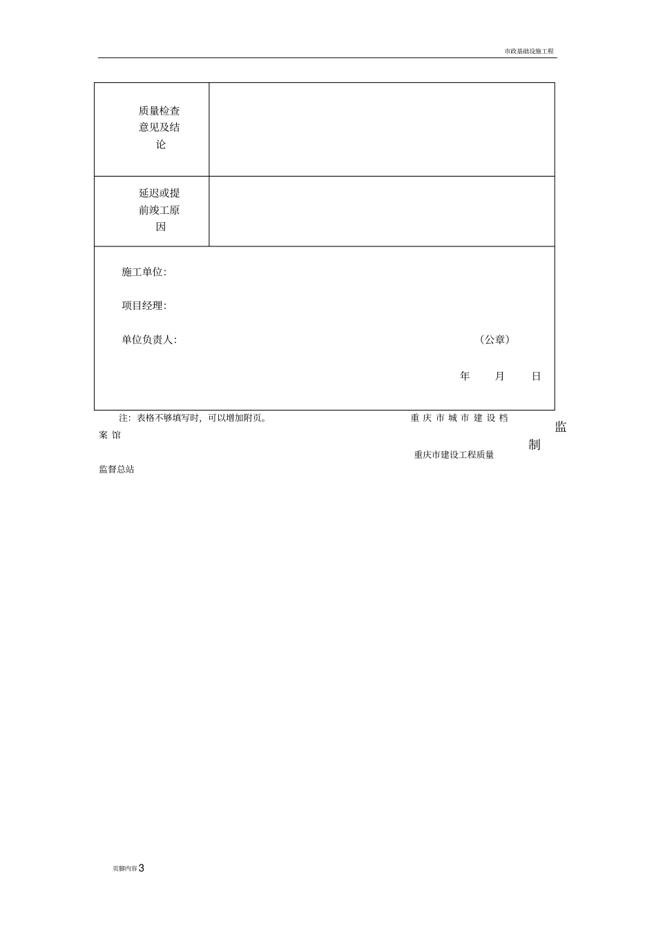 市政基础设施工程验收用表_第3页