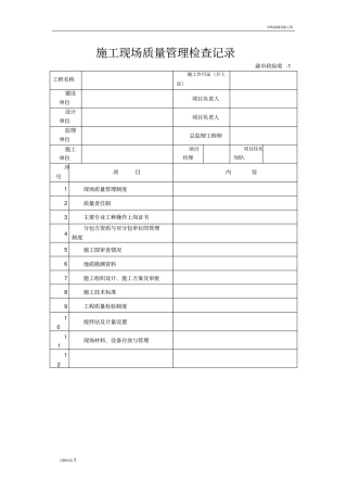 市政基础设施工程验收用表