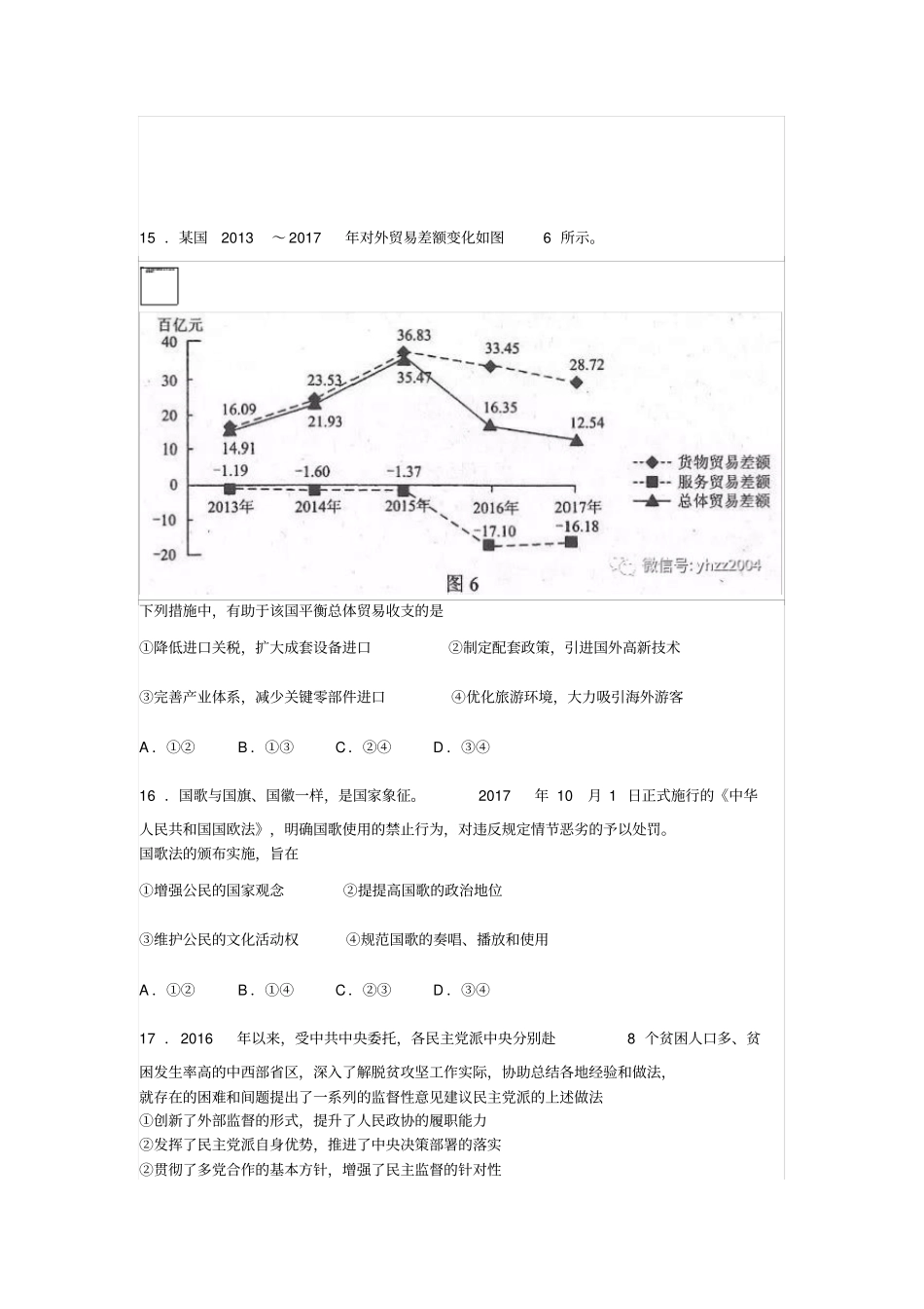 2018年高考真题文科综合全国卷3及答案_第2页