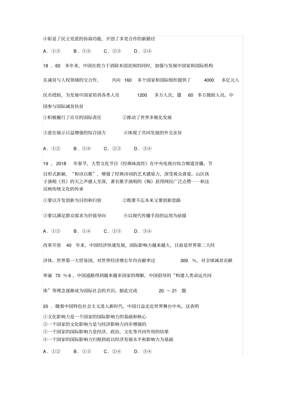 2018年高考真题文科综合全国卷3及答案_第3页