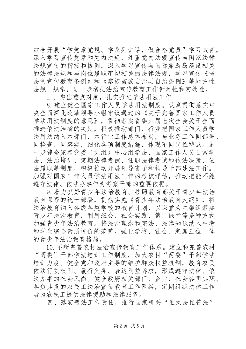 自治县普法依法治理工作要点_第2页