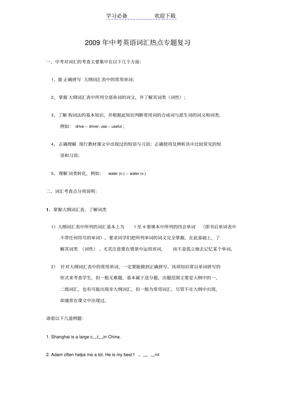 中考英语词汇热点专题复习_第1页