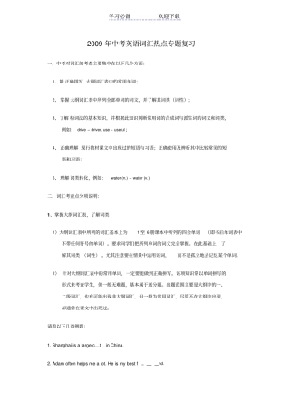 中考英语词汇热点专题复习
