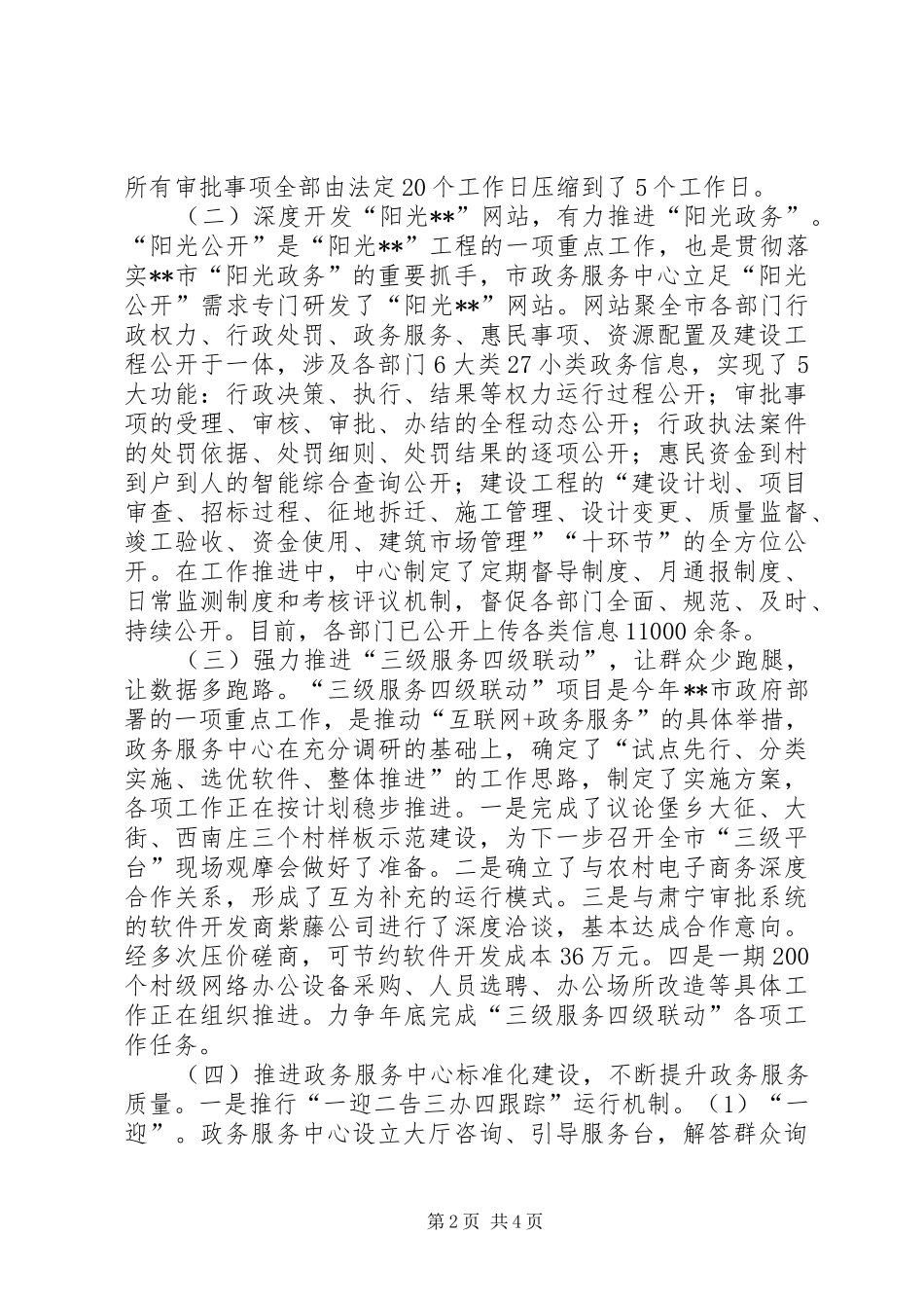 行政服务中心工作总结及工作安排_第2页